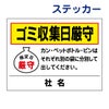看板風注意ステッカー