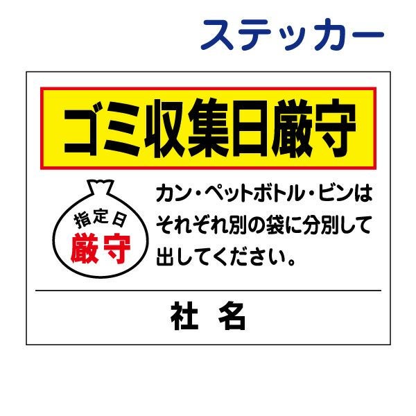 看板風注意ステッカー