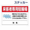 看板風注意ステッカー