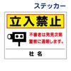 看板風注意ステッカー