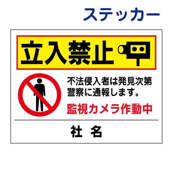 看板風注意ステッカー