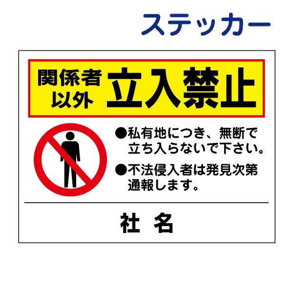 看板風注意ステッカー
