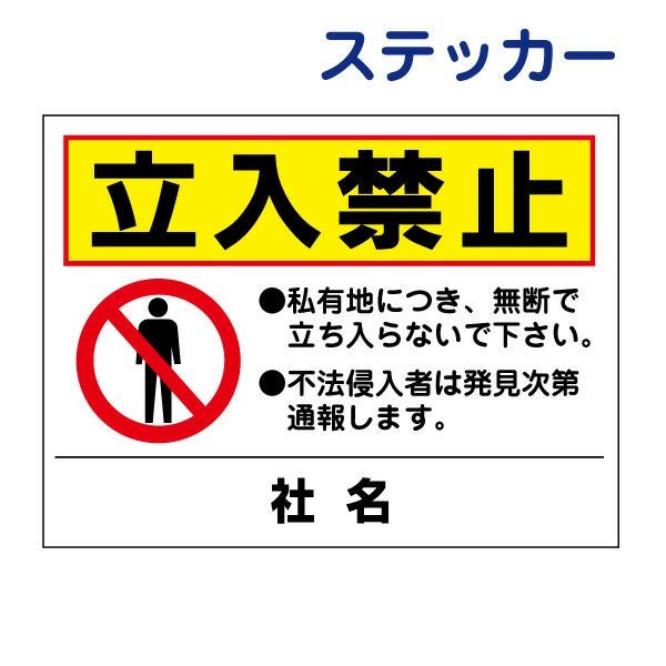 看板風注意ステッカー