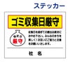 看板風注意ステッカー