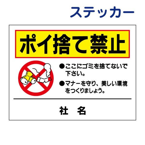 看板風注意ステッカー