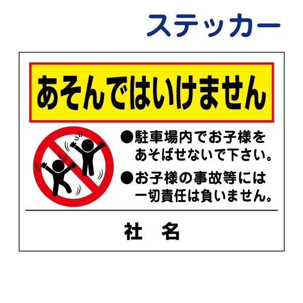 看板風注意ステッカー 不審者注意 ik-7st | 【本店】看板ならいい