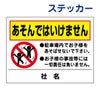 看板風注意ステッカー