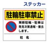 看板風注意ステッカー
