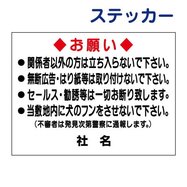 看板風注意ステッカー