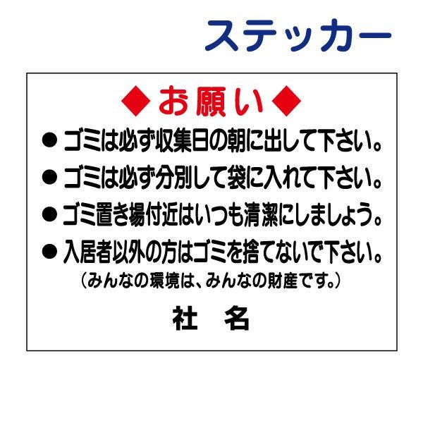 既に取引相手がございます。よろしくお願いします。 ゴミ出しマナー お願い看板 to-4 | 【本店】看板ならいいネットサイン