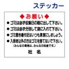 看板風注意ステッカー