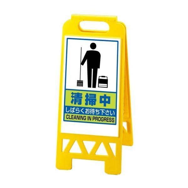黄 清掃中