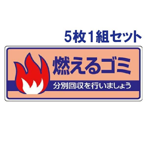 一般廃棄物分別標識