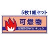 一般廃棄物分別標識