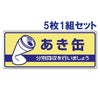 一般廃棄物分別標識