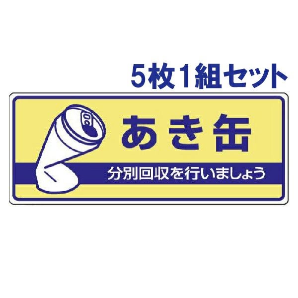 一般廃棄物分別標識