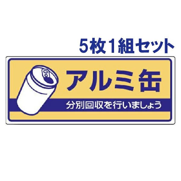 一般廃棄物分別標識