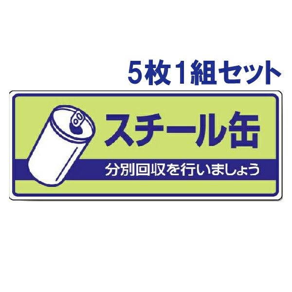 一般廃棄物分別標識