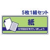 一般廃棄物分別標識