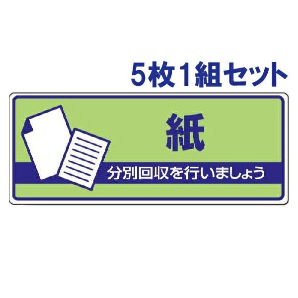 一般廃棄物分別標識