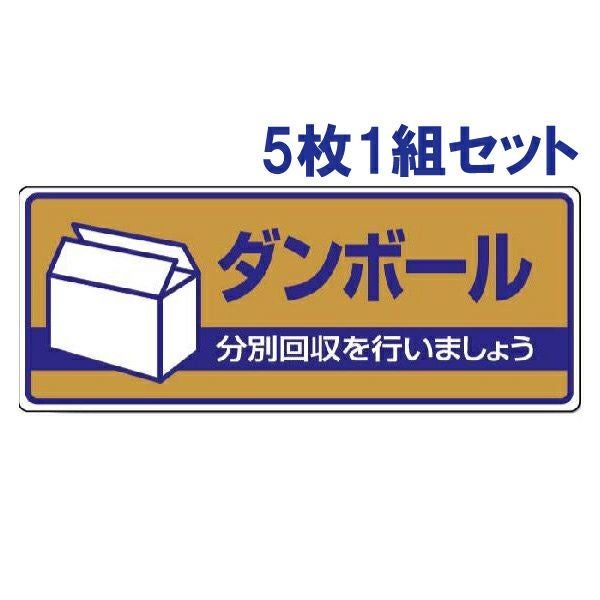 一般廃棄物分別標識