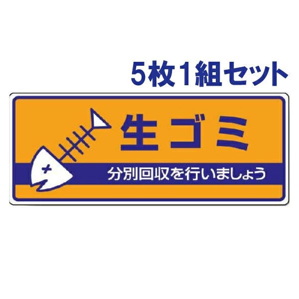 一般廃棄物分別標識