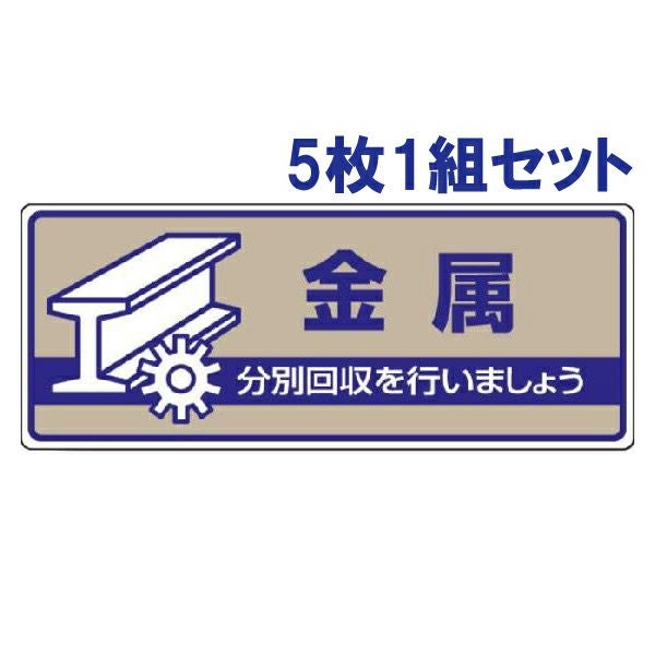 一般廃棄物分別標識