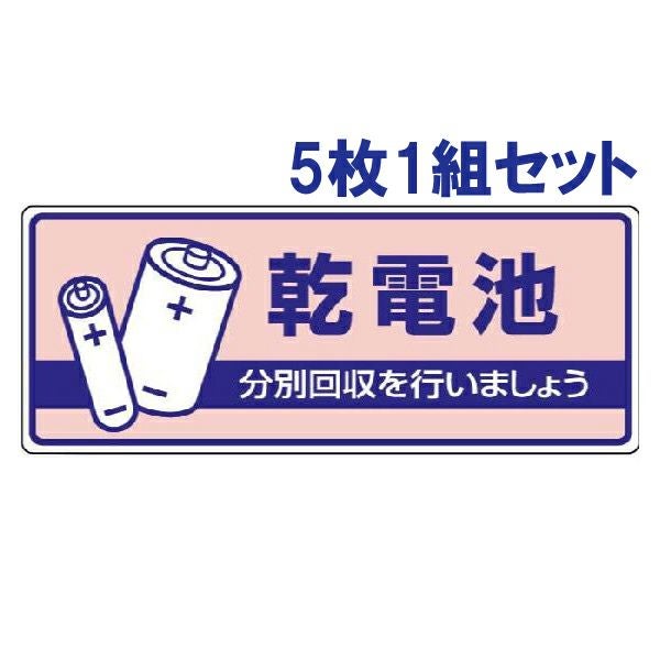 一般廃棄物分別標識