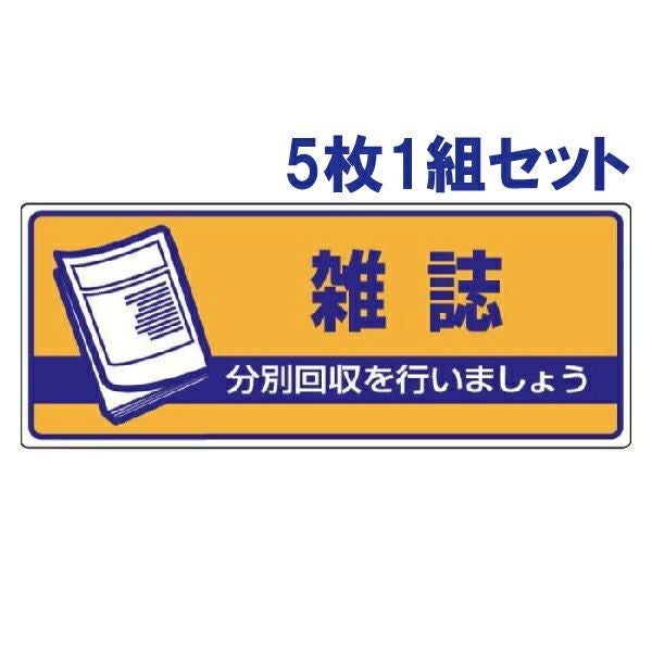  一般廃棄物分別標識