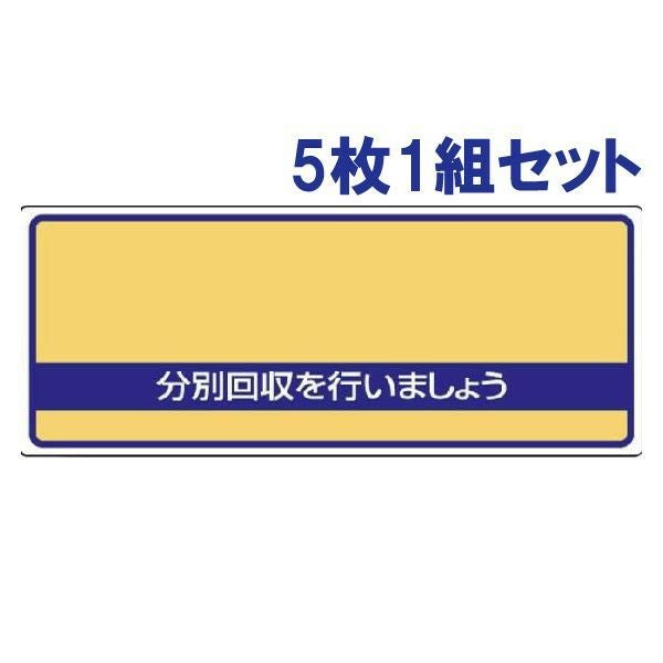 一般廃棄物分別標識