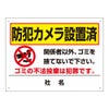 防犯カメラ設置済