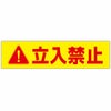 立入禁止