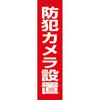 防犯カメラ設置