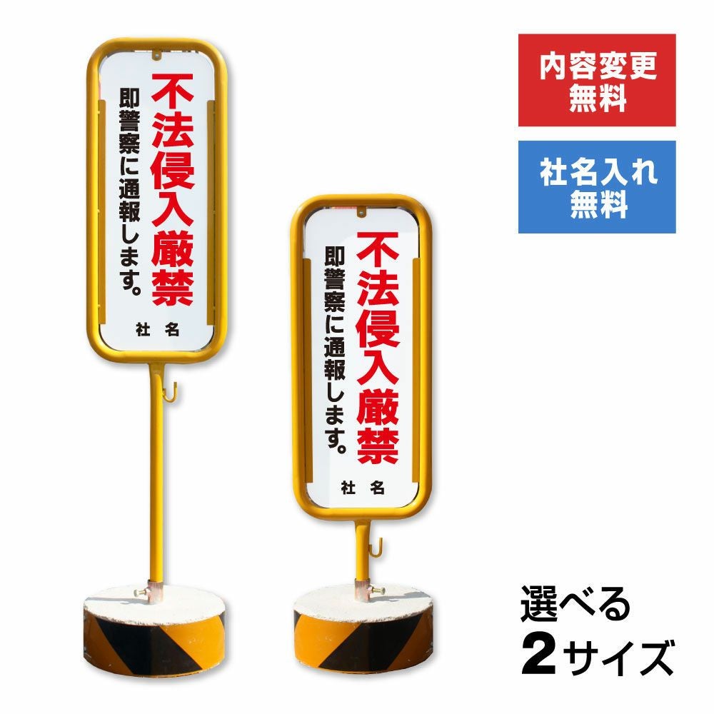 不法投棄禁止 置き看板 両面広告で目立つスタンド看板