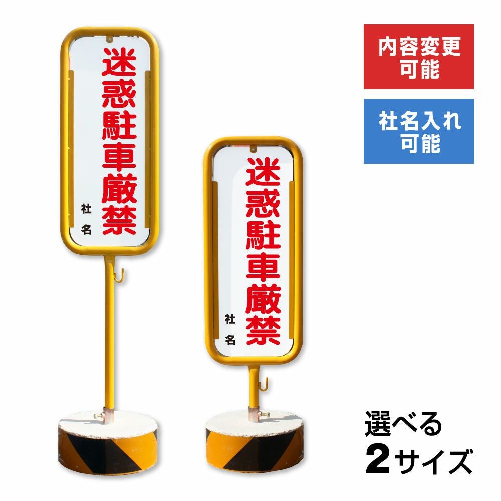 アイドリング禁止 置き看板 両面広告で目立つスタンド看板