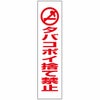 タバコのポイ捨て禁止