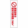 駐車禁止