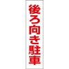 後ろ向き駐車