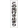 この先行き止まり