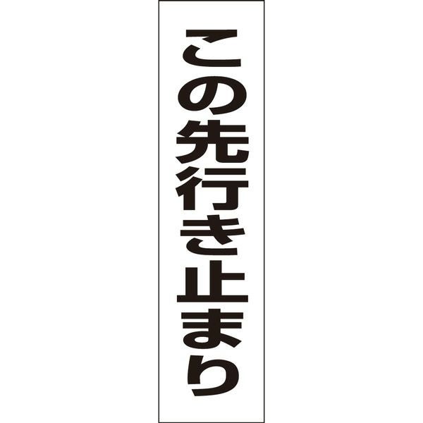 この先行き止まり