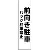 前向き駐車