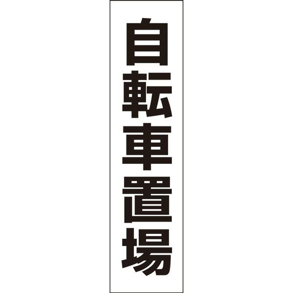 自転車置場
