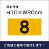 駐車場　番号プレート