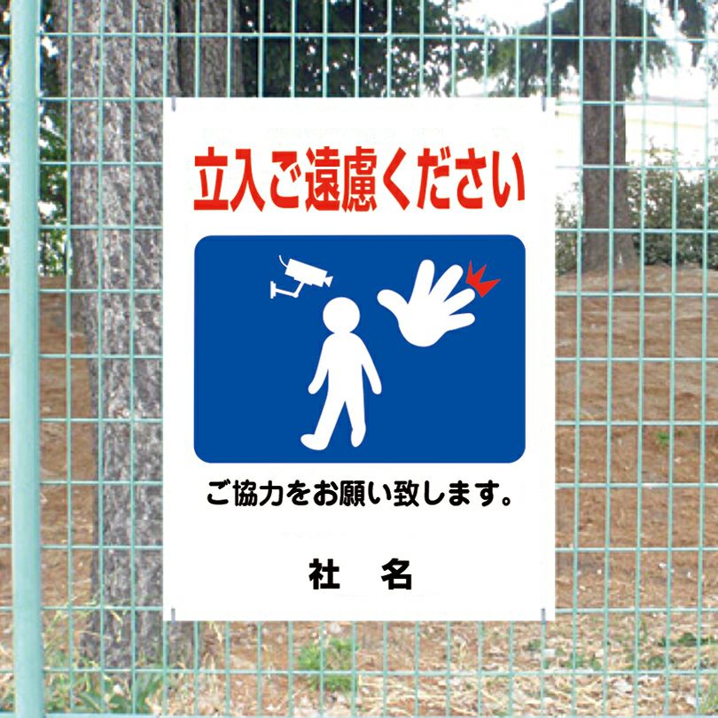 立入ご遠慮下さい 看板 H600×W450mm gky-05 | 【本店】看板ならいい