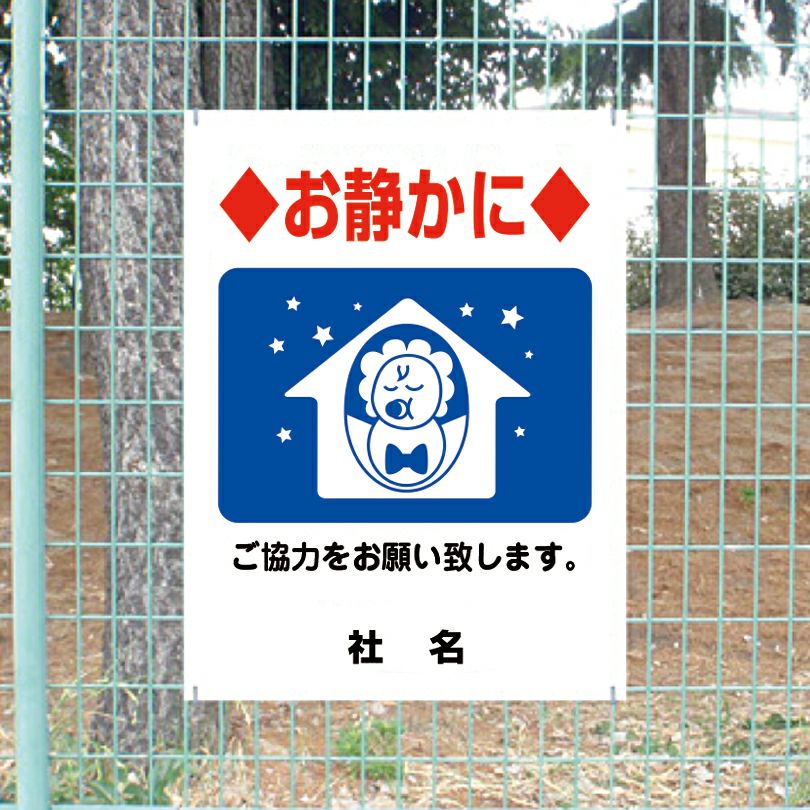 お静かに 看板 H600×W450mm gky-08 | 【本店】看板ならいいネットサイン