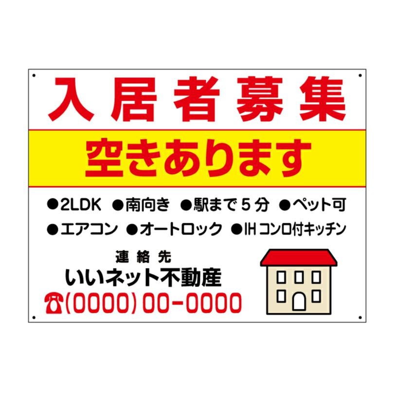 入居者募集看板 空きあります 入居者募集 nyukyo-3 | 【本店】看板なら