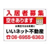 入居者募集看板