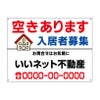 入居者募集看板