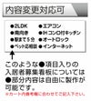 新規 入居者募集