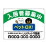 入居者募集看板